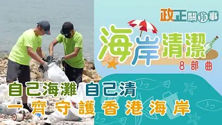 Policy Matters: The 8-Step Coastal Cleanup Plan