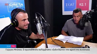Μίλησαν στον ΣΚΑΪ ΚΡΗΤΗΣ