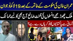 1.9Million Youth Left Pakistan After Imran Khan’s Government? Which Countries Are Hiring Pakistanis?