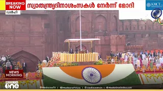 ചെങ്കോട്ടയിൽ വന്ദേമാതരം ആലപിച്ചു... രാജ്യം എൺപതാം സ്വാതന്ത്ര്യ നിറവിൽ