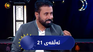 بەرنامەی (شەوچەرە).. میوان، ماجد شکاک - هونەرمەند، مەلا ئەحمەد رەئووف - مەولوودخوێن