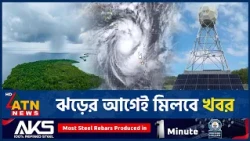 ঝড়ের আগাম সতর্কতায় নতুন রাডার | Solomon Islands | Weather Radar | Early Warning | ATN News