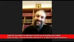 Πανήγυρις Αγ. Ελένης εκ Σινώπης στον Ι.Ν. Αγ. Μαρίνης Τούμπας | Αρχιμ. π.  Διονύσιος 29.10.2026