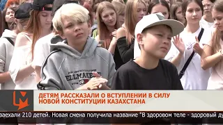 Детям рассказали о вступлении в силу новой Конституции РК