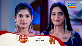 Mo Sindurara Adhikara ll Episodic Promo 1915  | 31st July 2026 ll Tarangtv ll Tarangplus