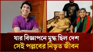 মায়ের বিদায়ে পুরোহিত "পল্লব" | Mytv