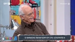 Ο Θανάσης Παπαγεωργίου στο «Στούντιο 4»