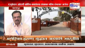 Nagpur 12वी पेपरफुटी प्रकरणात आरोपींची संख्या पोहोचली 8 वर | Marathi News