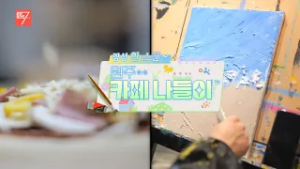 감성 한 스푼~ 원주 카페 나들이  / 강원매거진7 / [트렌드 강원] / G1방송 / 260227