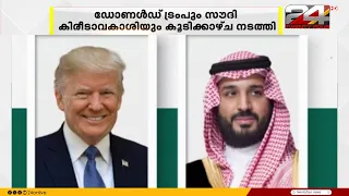 West Asian Conflict; Prince Mohammed bin Salman Holds Talks with US President