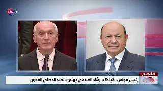President of the Presidential Leadership Council Dr. Rashad Al-Alimi congratulates Hungary on its...