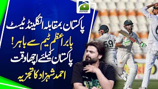 Pakistan Gets a Big Opportunity Without Babar Azam? | Ahmed Shehzad on England Test Series