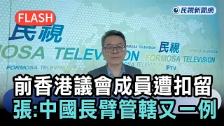Breaking News / Arrested in Bangkok before boarding! Former "Hong Kong Parliament" member detaine...
