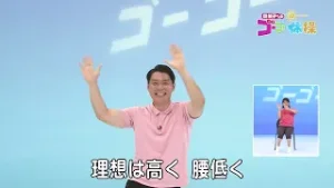 関純子アナのゴーゴー体操#262