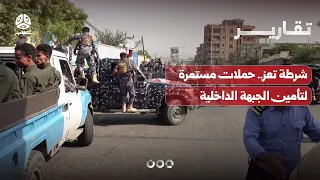 Taiz Police: Continuous Campaigns to Secure the Internal Front