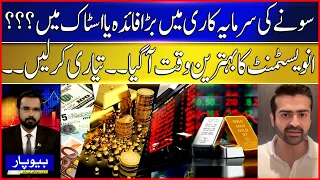 Big Investment Decision | Gold or Stocks for Maximum Returns? | BOL News