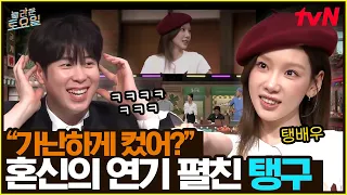Homebody Taeng-gu's wish granted! 🙏 Taeng-gu is obsessed with the "Did you grow up poor?" challen...