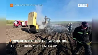 Combine Harvester Catches Fire in Field During Harvest