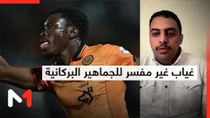 غياب غير مفسر للجماهير البركانية