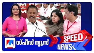 Speed News 09:30 PM, September 18, 2026 | Speed News