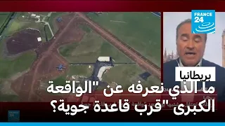 ما الذي نعرفه عن "الواقعة الكبرى" قرب قاعدة جوية؟
