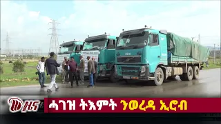 DW International ትግርኛ ዜና ሰዓት 06:30 ፣ 30 ነሓሰ 2018ዓ/ም
