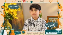 Jenyar - Alqay 2 | ژەنیار - ئەڵقەی دووەم