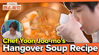 Chef Yoon Joo-mo’s Hangover Soup Recipe [Fun-Staurant EP332] | KBS WORLD TV 260817