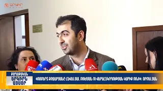 Քոչարյանը հավելյալ բուժման ու վերահսկողության կարիք ունի. Օրբելյան | Երկիրն այսօր 29․08.2026 | 16։00