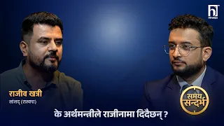 मन्त्री फेर्न चाहदैन रास्वपा तर प्रधानमन्त्रीले मान्लान् ? राजीव खत्री | Himalaya TV