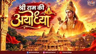 श्री राम की अयोध्या की पूरी कहानी | Real Story Of Ayodhya | Ayodhya History | Divya Channel