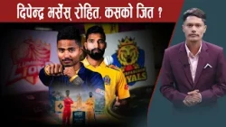 NPL S3 उद्घाटन खेल– लुम्बिनीसँग बदला लिने सुदूरपश्चिमको दाउ, लुम्ब