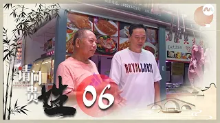 What's In A Chinese Name 请问贵姓 EP6 - Drunken Dragon Dance & Nine Great Feasts of Huang 舞醉龙和九大簋