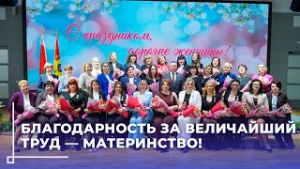 Тёплые поздравления с 8 Марта: в Могилёве чествовали ярких женщин региона