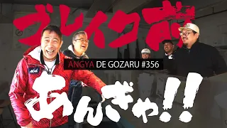 Angya de Gozaru!! #356 Pre-Breakout Angya!! (Aired March 16, 2025)