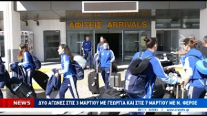 Στο Ηράκλειο έφτασε με χαμόγελα και αισιοδοξία η Εθνική Γυναικών