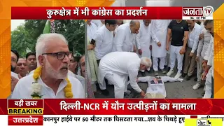 ‘वोट चोरी’ के आरोप पर हरियाणा के सभी जिलों में कांग्रेस का प्रदर्शन, ज्ञानेश कुमार का पुतला भी फूंका