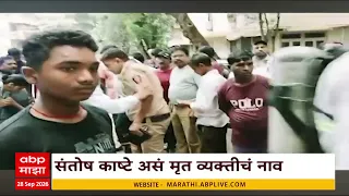 Manhole News : मुंबईत मॅनहोलमुळे आणखी एकाचा बळी, संतोष काष्टे असं मृत व्यक्तीचं नाव