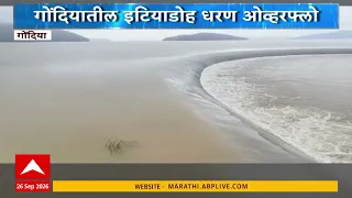 Gondia News : सलग दुसऱ्या दिवशी पावसाची हजेरी, धरणांच्या पाणीसाठ्यात मोठी वाढ