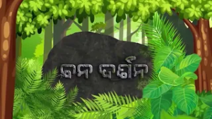 Banadarshan || Bhitarakanika || Crocodile Management