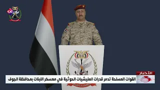 Armed Forces destroy Houthi militia capabilities at Al-Labnat camp in Al-Jawf Governorate