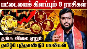 பட்டையைக் கிளப்பும் 3 ராசிகள் - Dr Acharya Harish Raman | தமிழ்ப் புத்தாண்டுப் பலன்கள் 2026 | IBC