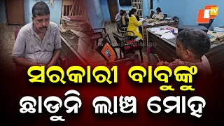 Odisha Police ASI Caught Taking ₹20,000 Bribe in Sundargarh