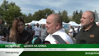 Централна емисия на Агро ТВ: ваксинация, хляб и биопроизводители