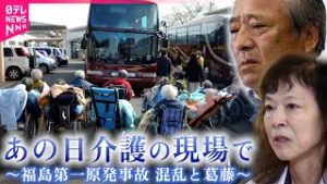 【混乱と葛藤】高齢者の命は… 介護士が語る福島第一原発事故と東日本大震災　福島　NNNセレクション