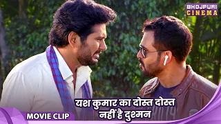 यश कुमार का दोस्त दोस्त नहीं है दुश्मन -  Yash Kumarr Mishra, Nidhi Jha - Bhojpuri Movie 2026