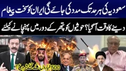 Saudia Get Full Support! Tough Message to Iran | 500 Fighter Jets to Attack Houthis? | GNN