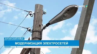 МОДЕРНИЗАЦИЯ ЭЛЕКТРОСЕТЕЙ
