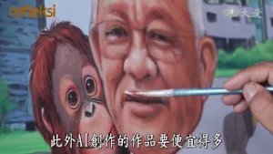 【映照人生】 人與AI的創意之爭 20260228