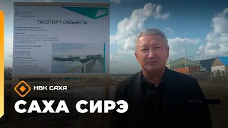 «Саха сирэ» информационнай биэрии. Атырдьах ыйын 19 күнэ 20.30